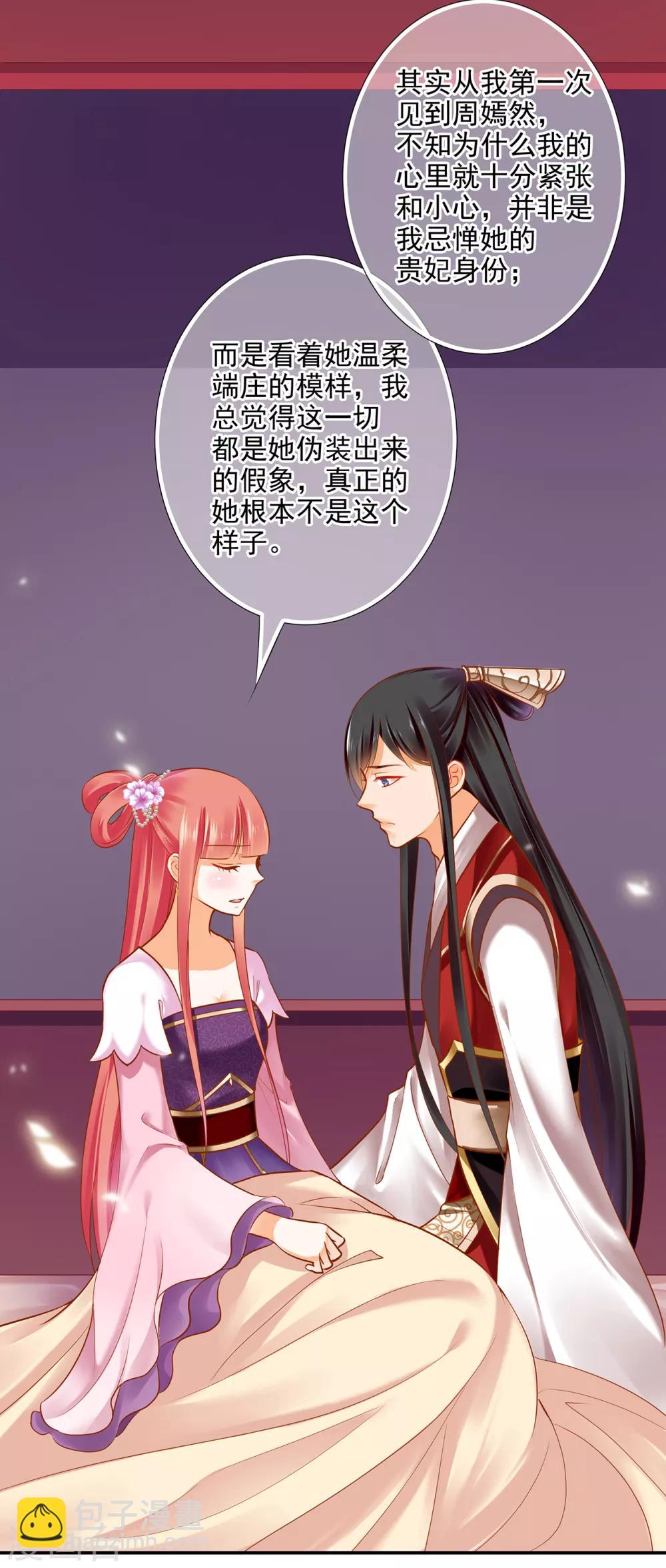 🍶穿越王妃要升级 第63话 看到他的好 第20页