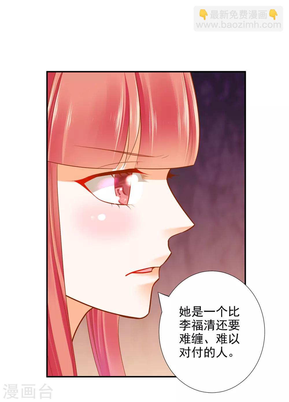 🍶穿越王妃要升级 第63话 看到他的好 第21页