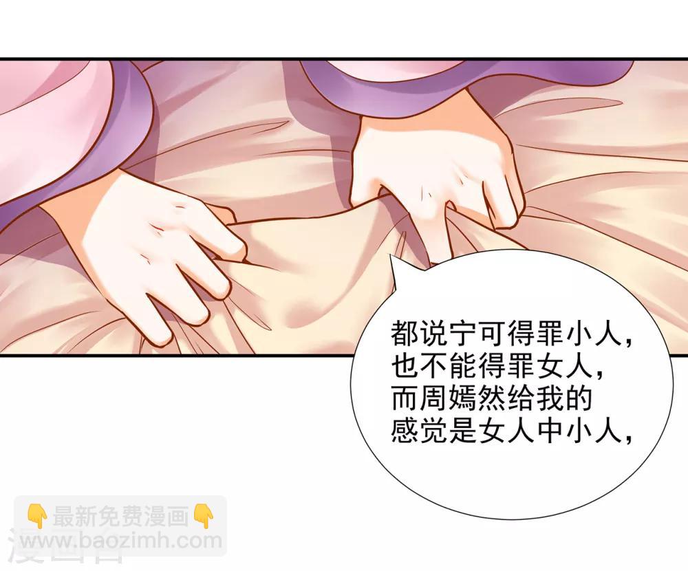 🍶穿越王妃要升级 第63话 看到他的好 第22页