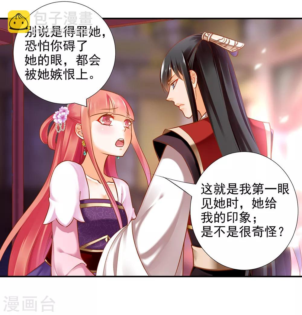 🍶穿越王妃要升级 第63话 看到他的好 第23页
