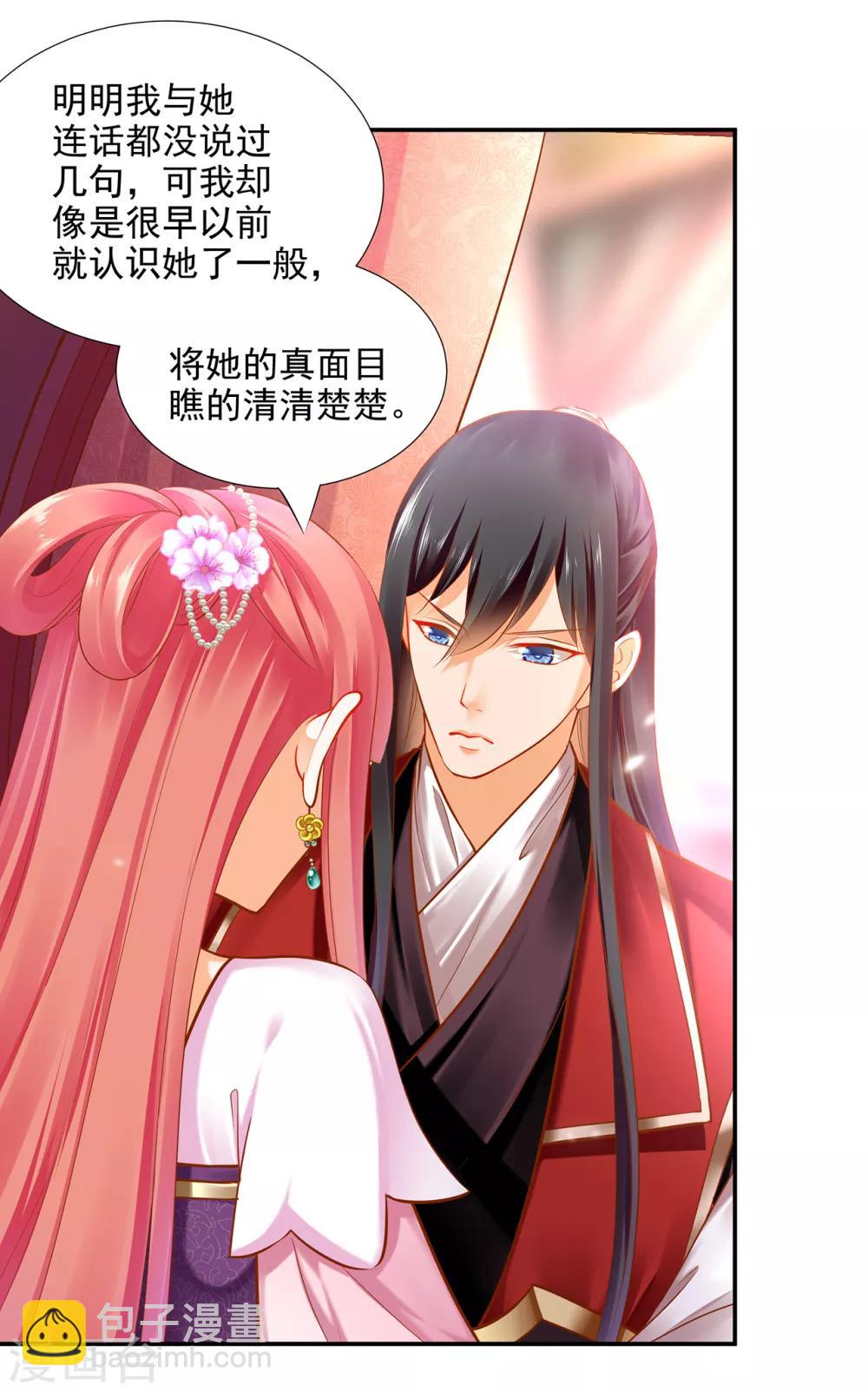 🍶穿越王妃要升级 第63话 看到他的好 第24页