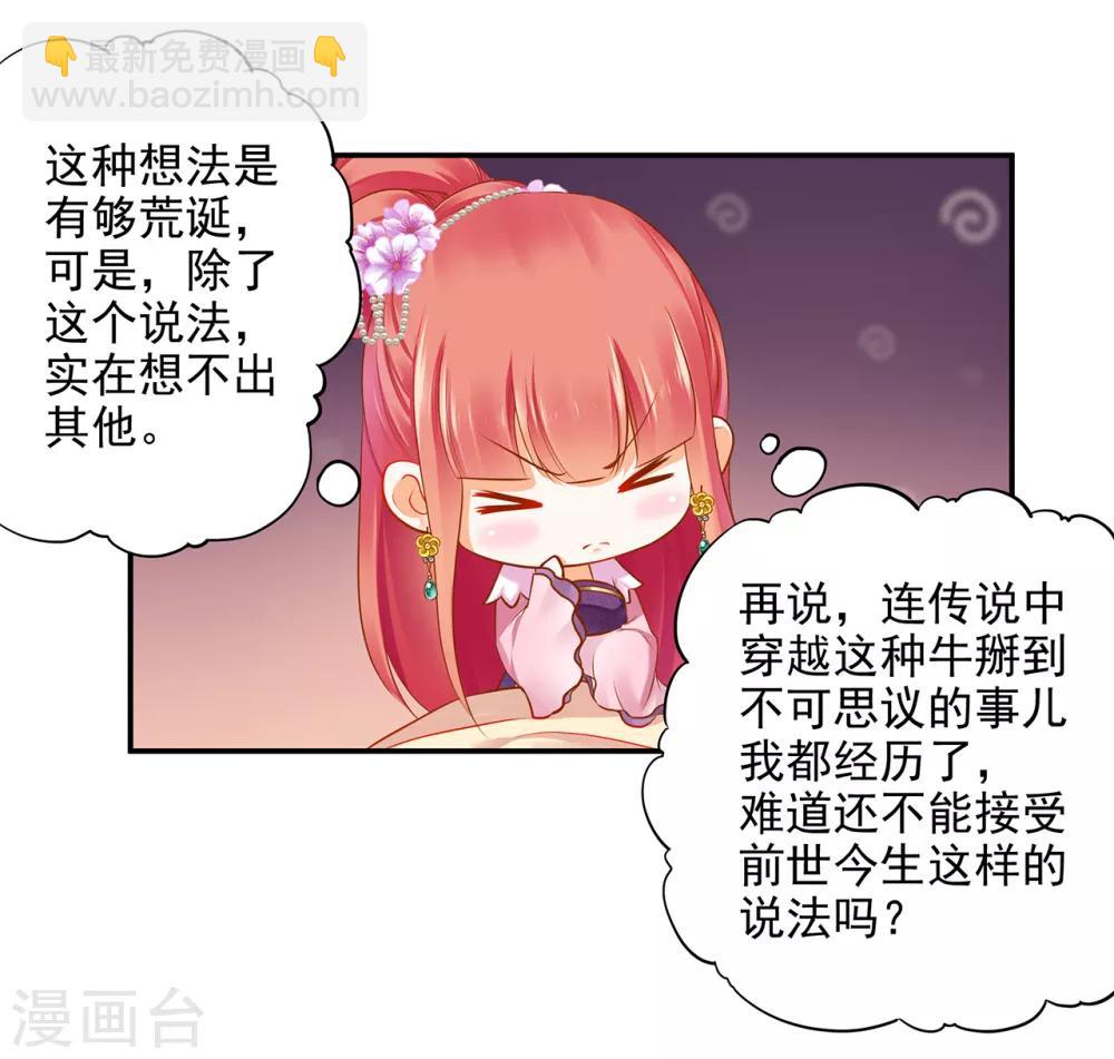 🍶穿越王妃要升级 第63话 看到他的好 第27页