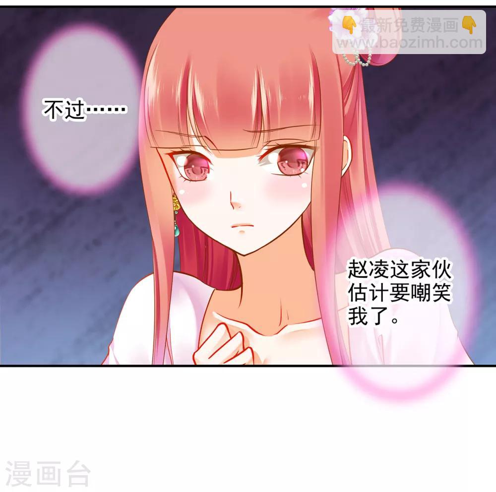 🍶穿越王妃要升级 第63话 看到他的好 第28页