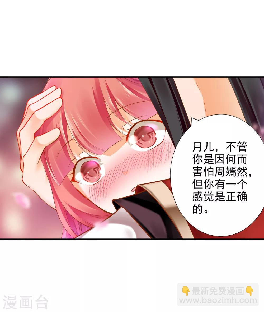 🍶穿越王妃要升级 第63话 看到他的好 第30页