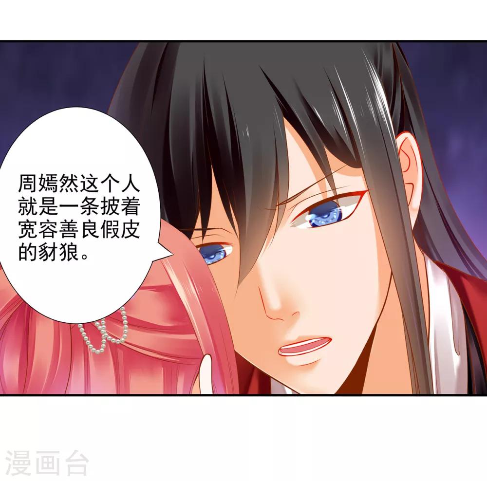 🍶穿越王妃要升级 第63话 看到他的好 第31页