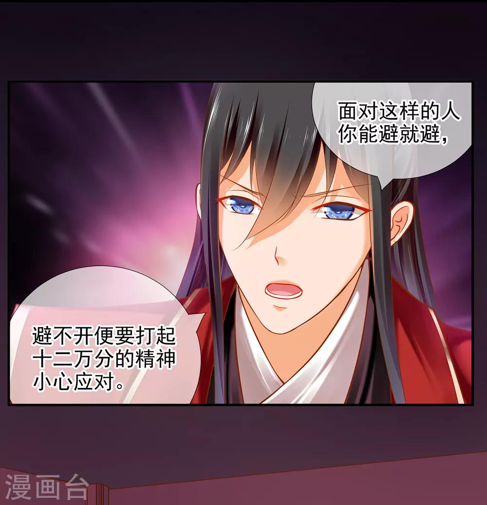 🍶穿越王妃要升级 第63话 看到他的好 第32页