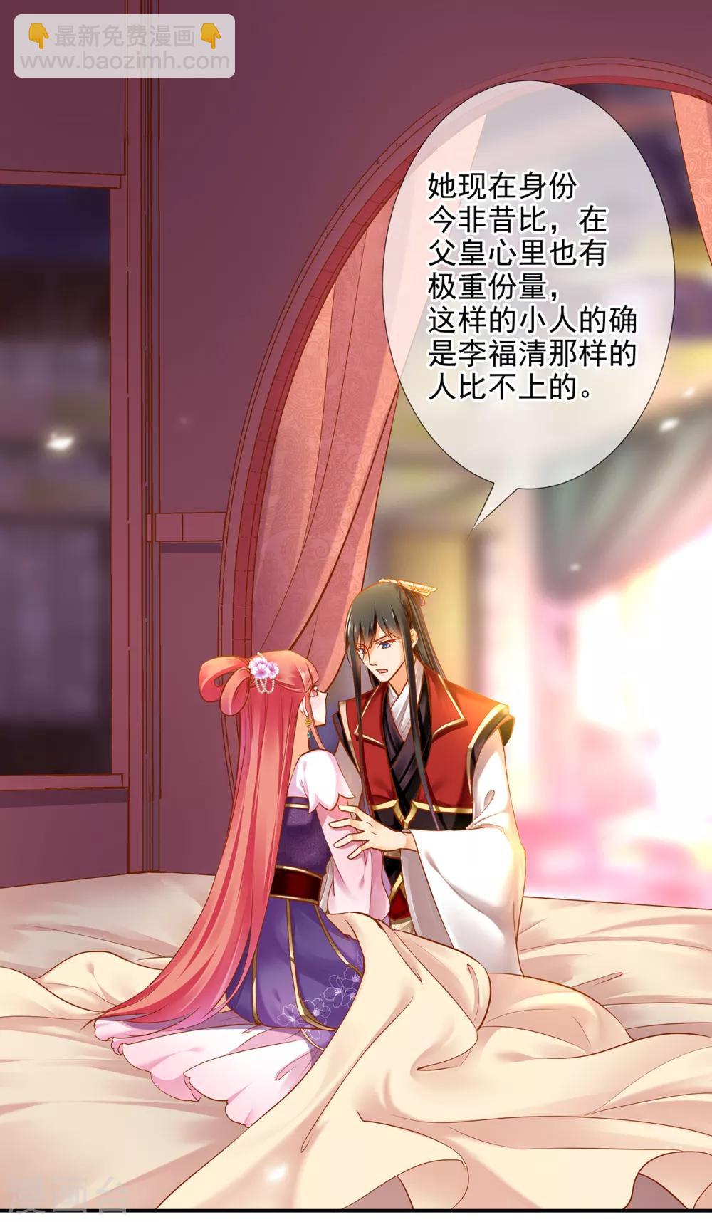 🍶穿越王妃要升级 第63话 看到他的好 第33页
