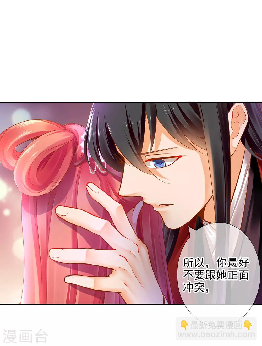 🍶穿越王妃要升级 第63话 看到他的好 第34页