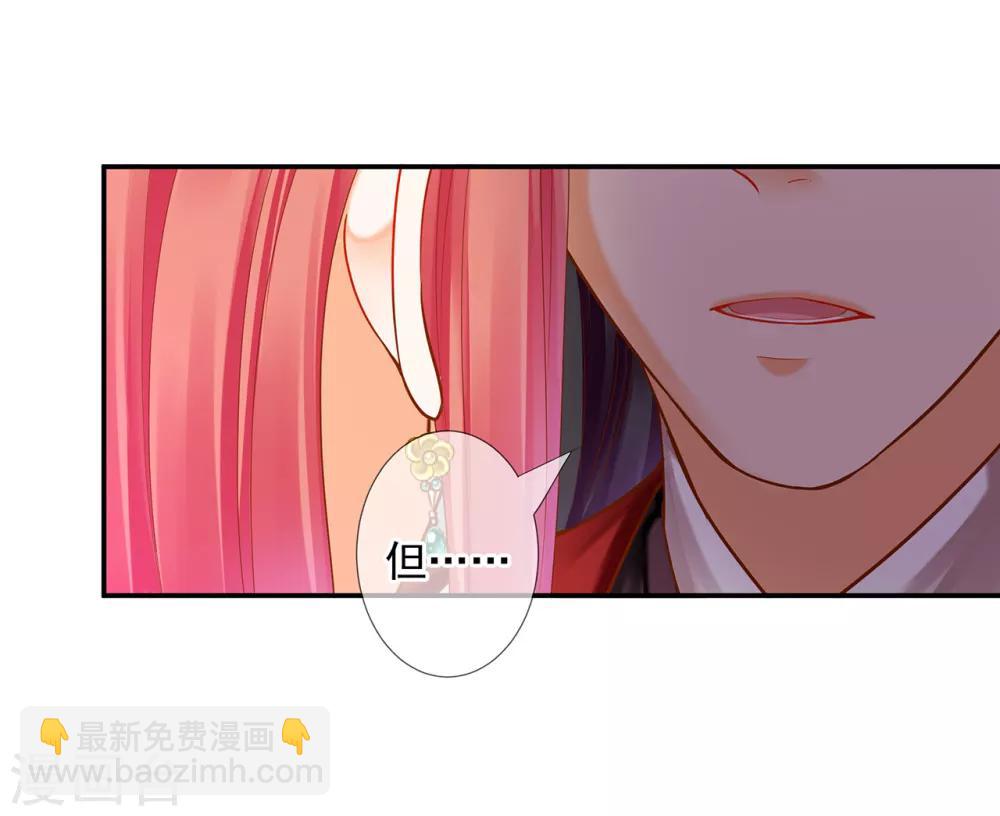 🍶穿越王妃要升级 第63话 看到他的好 第35页