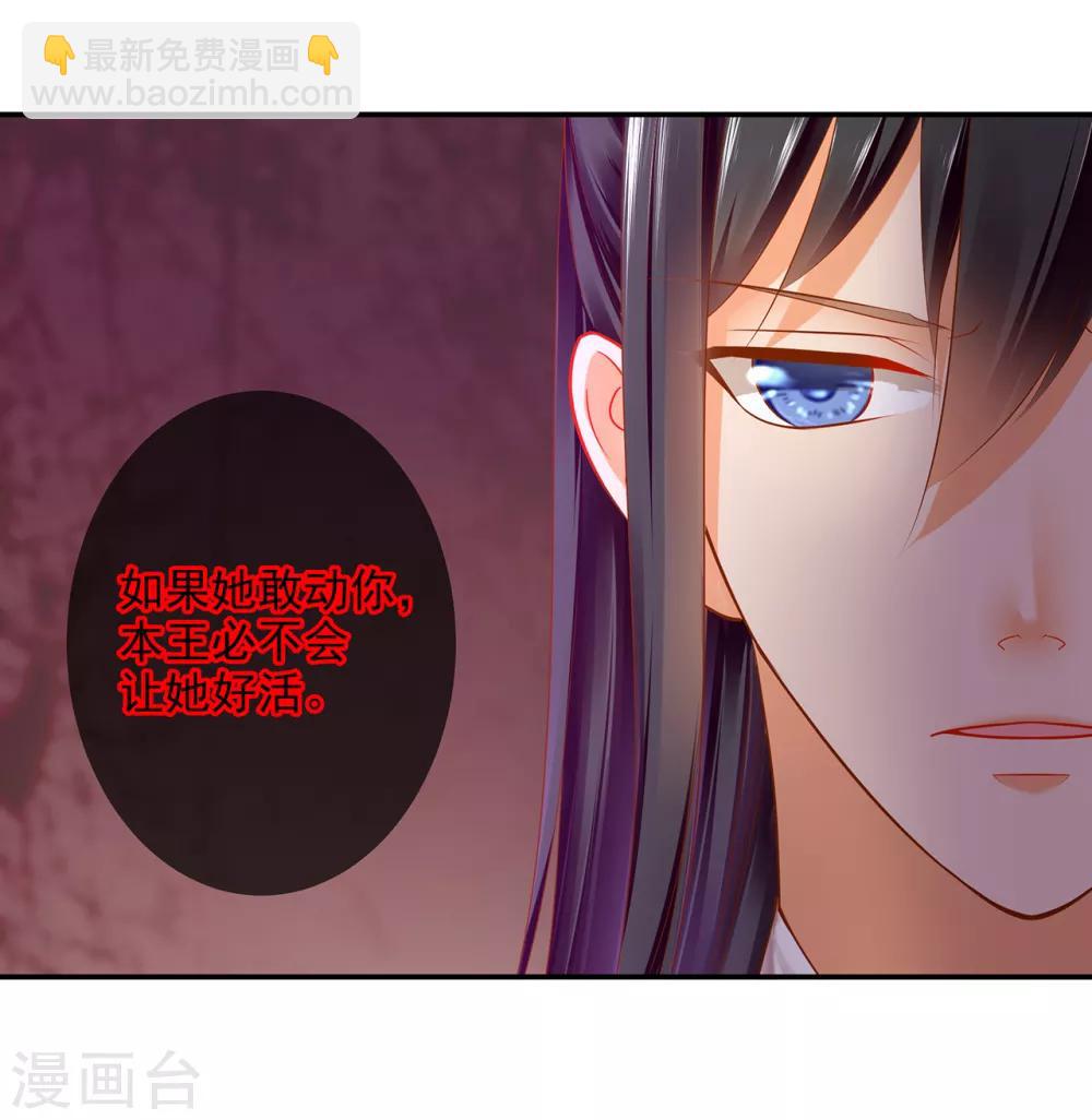🍶穿越王妃要升级 第63话 看到他的好 第36页