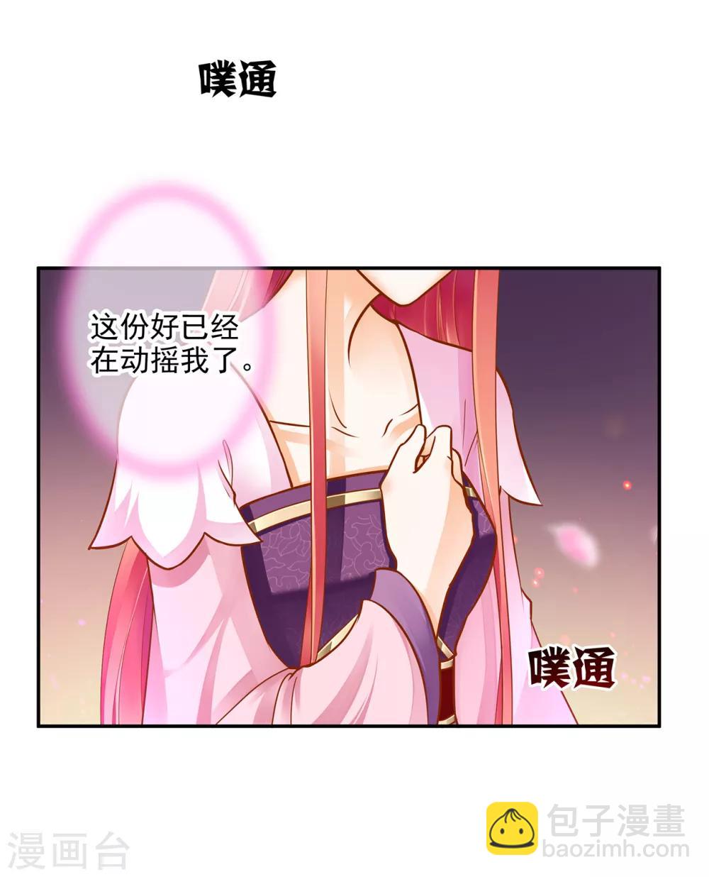 🍶穿越王妃要升级 第63话 看到他的好 第40页