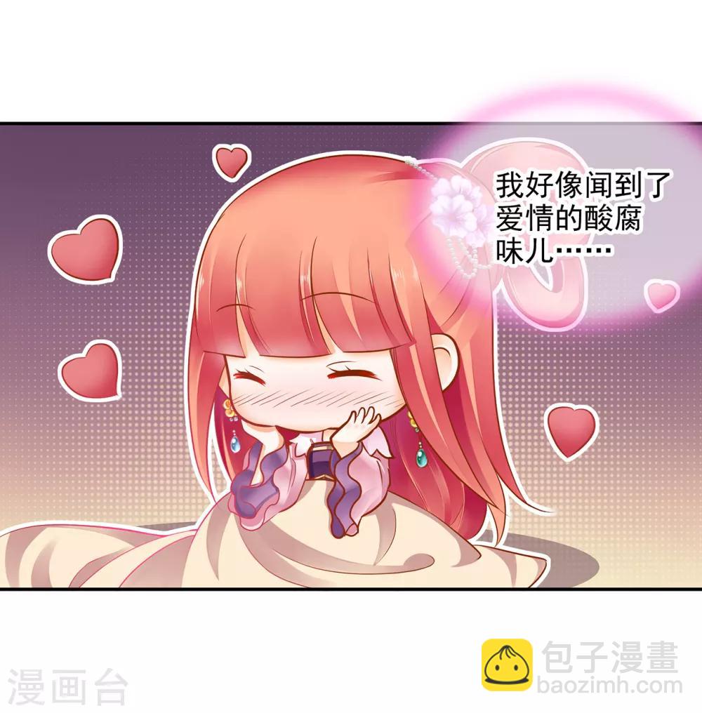 🍶穿越王妃要升级 第63话 看到他的好 第41页