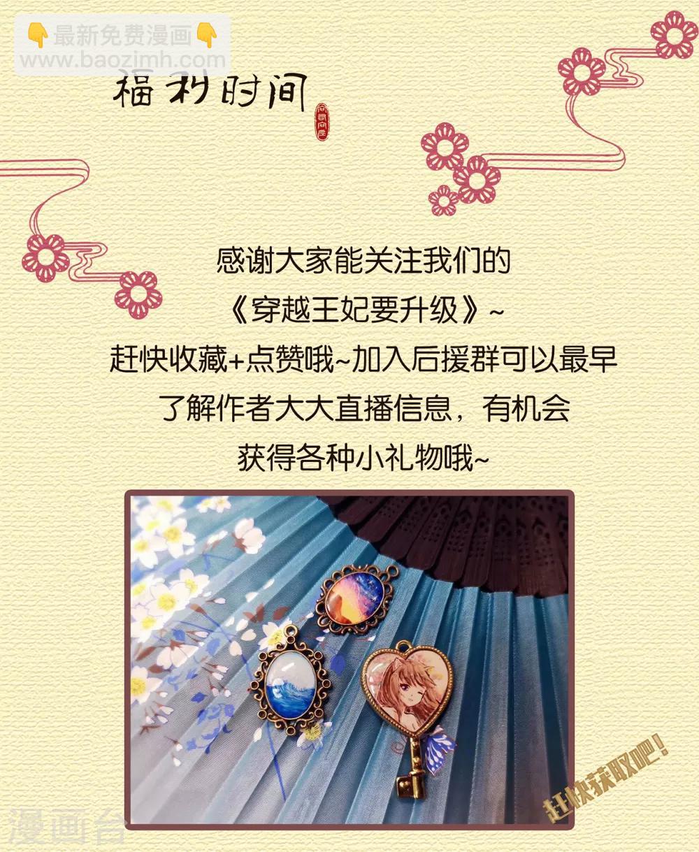 🍶穿越王妃要升级 第63话 看到他的好 第44页