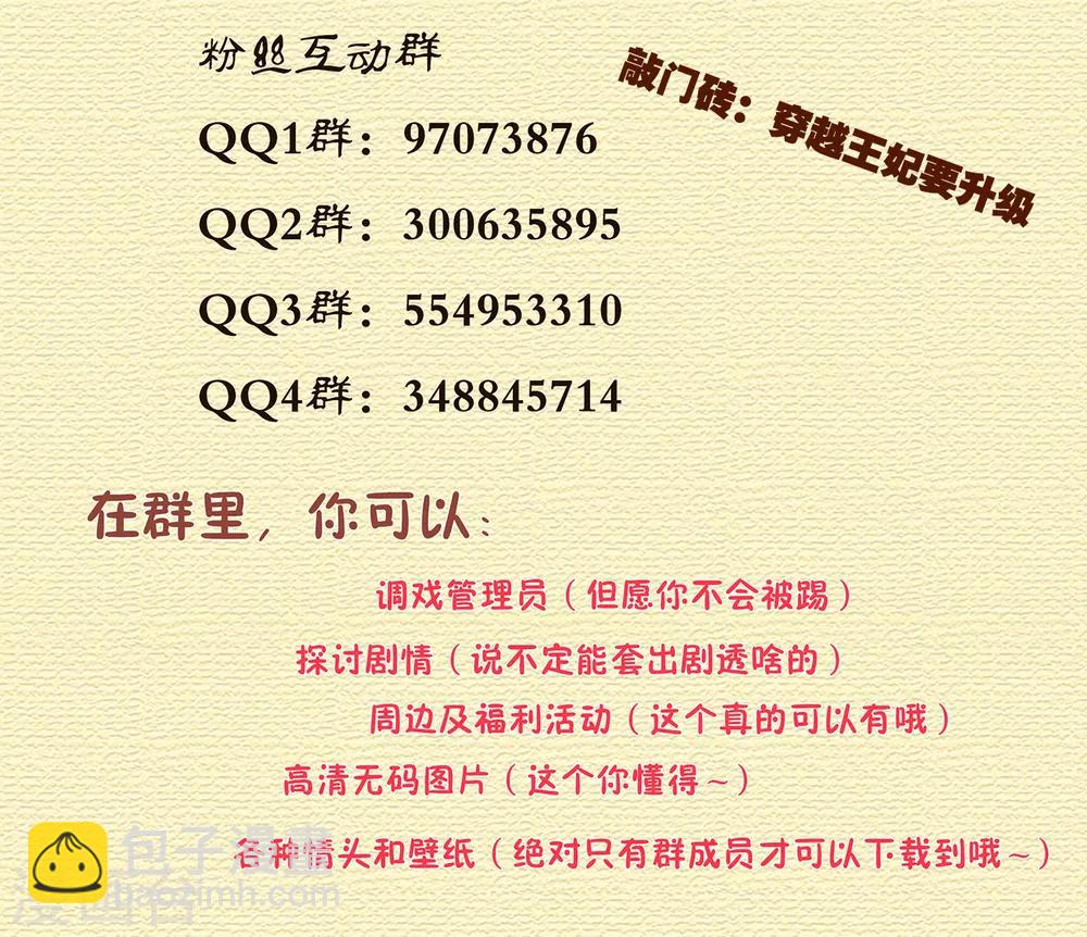 🍶穿越王妃要升级 第63话 看到他的好 第45页
