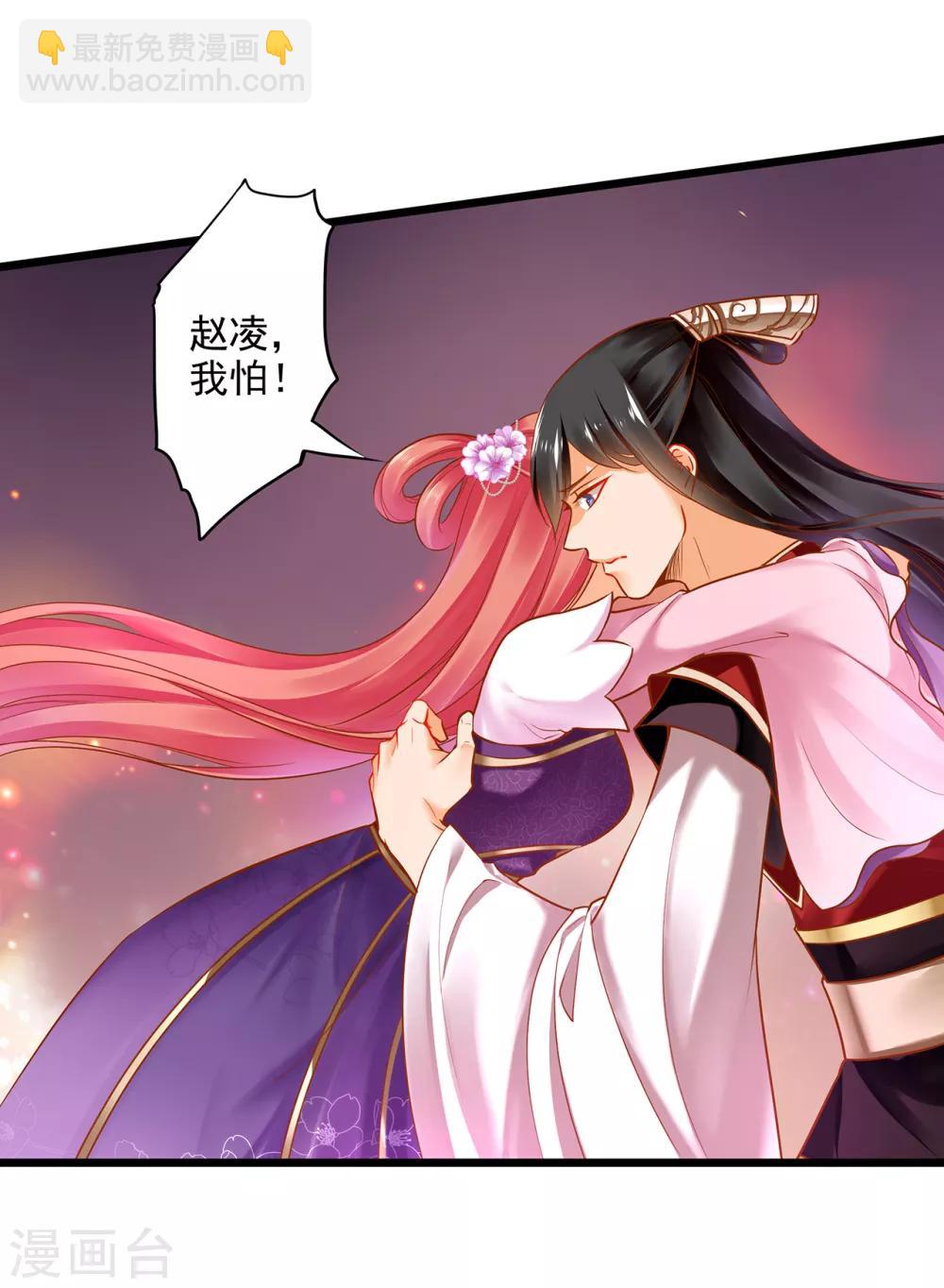 🍶穿越王妃要升级 第63话 看到他的好 第6页