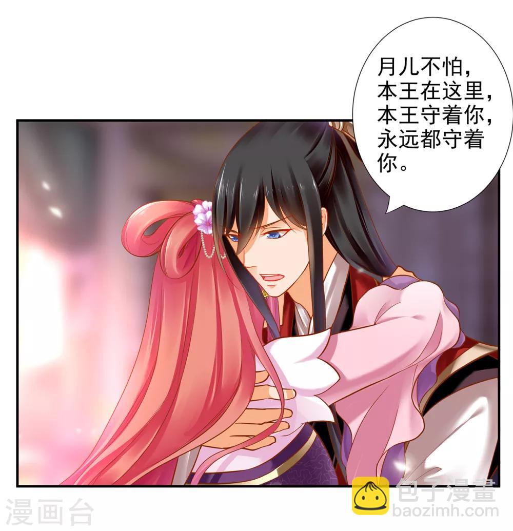 🍶穿越王妃要升级 第63话 看到他的好 第7页