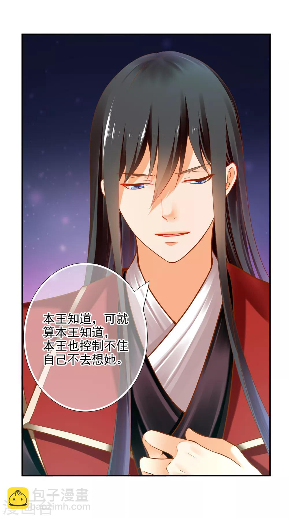 🍶穿越王妃要升级 第65话 话动情至此 第10页