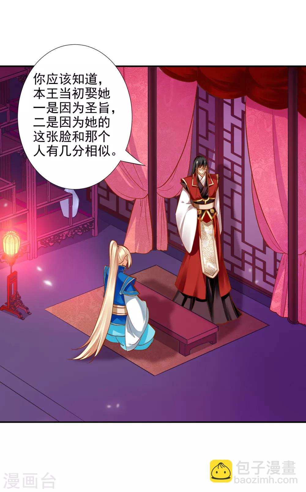 🍶穿越王妃要升级 第65话 话动情至此 第11页