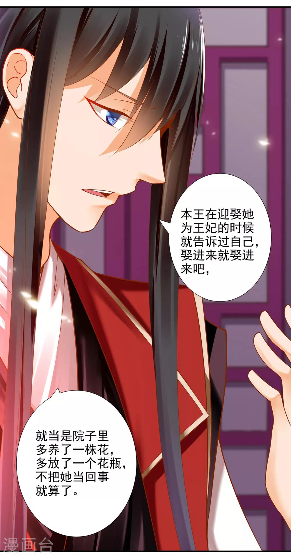 🍶穿越王妃要升级 第65话 话动情至此 第12页