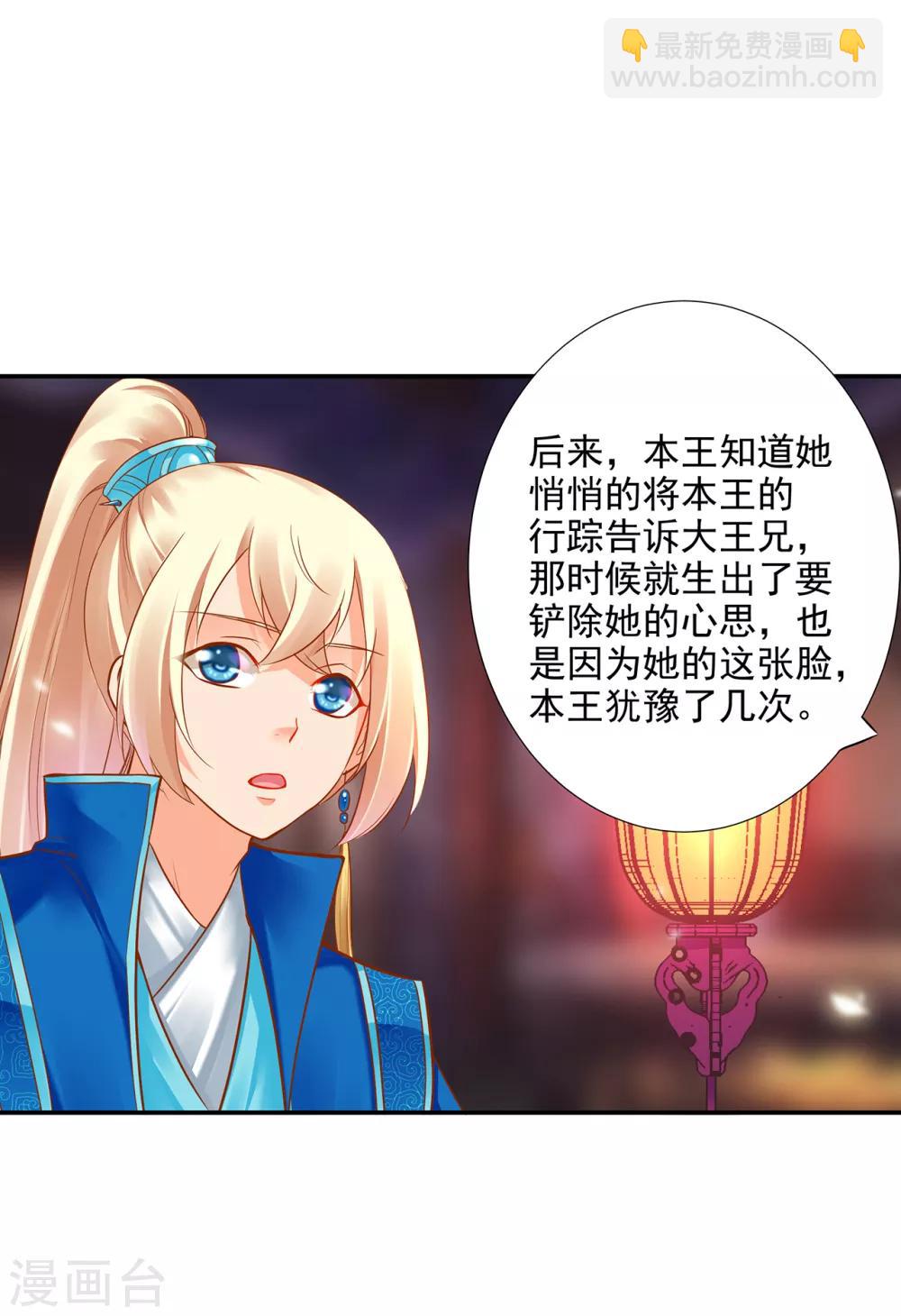 🍶穿越王妃要升级 第65话 话动情至此 第13页