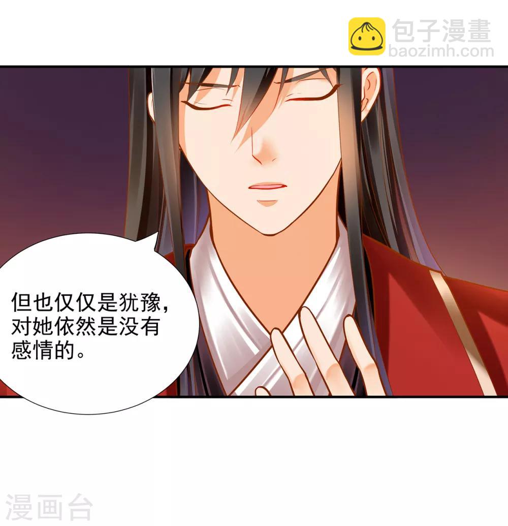 🍶穿越王妃要升级 第65话 话动情至此 第14页