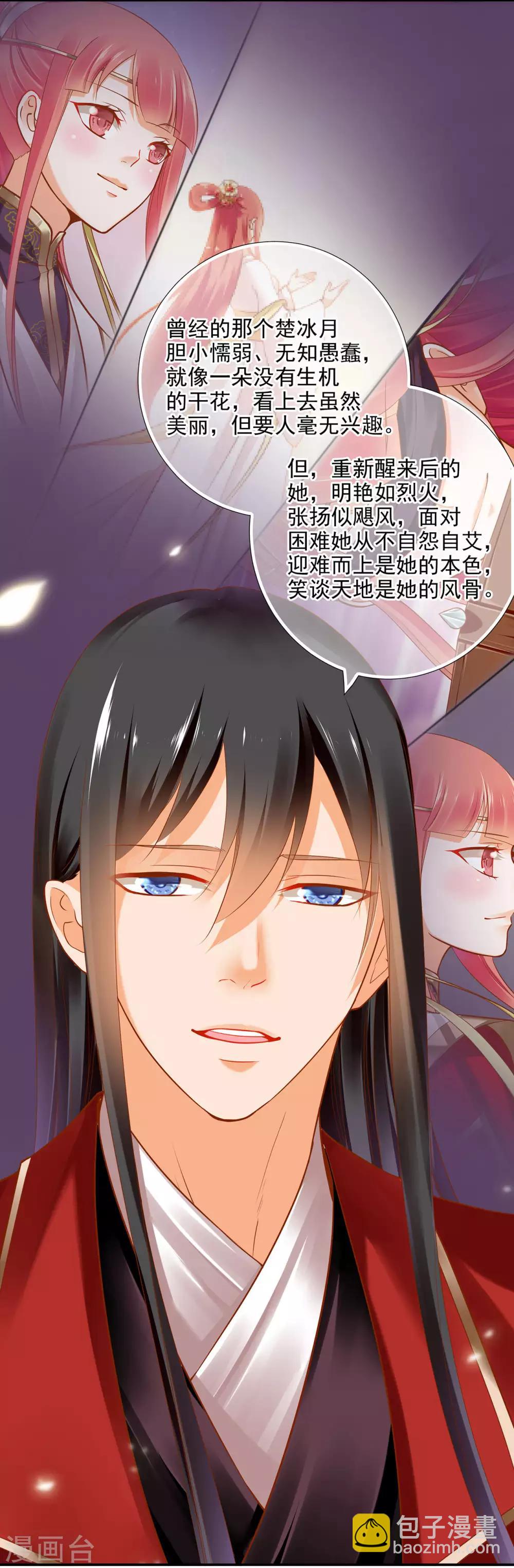 🍶穿越王妃要升级 第65话 话动情至此 第17页