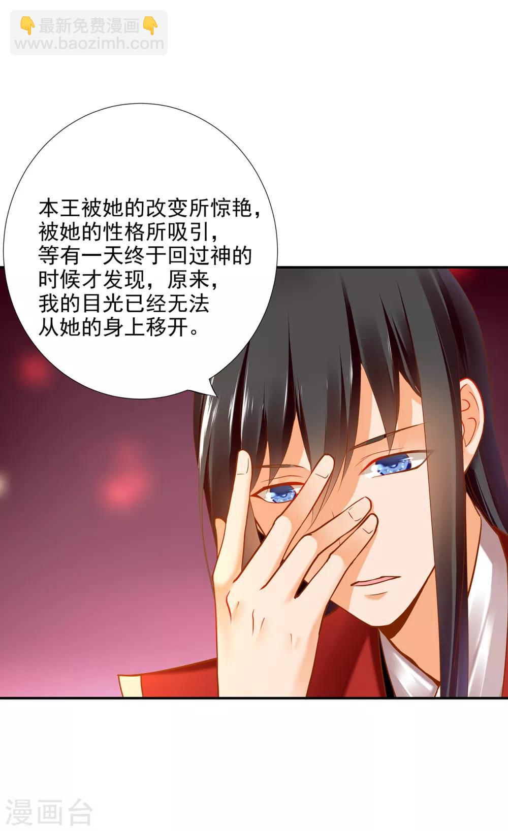 🍶穿越王妃要升级 第65话 话动情至此 第18页