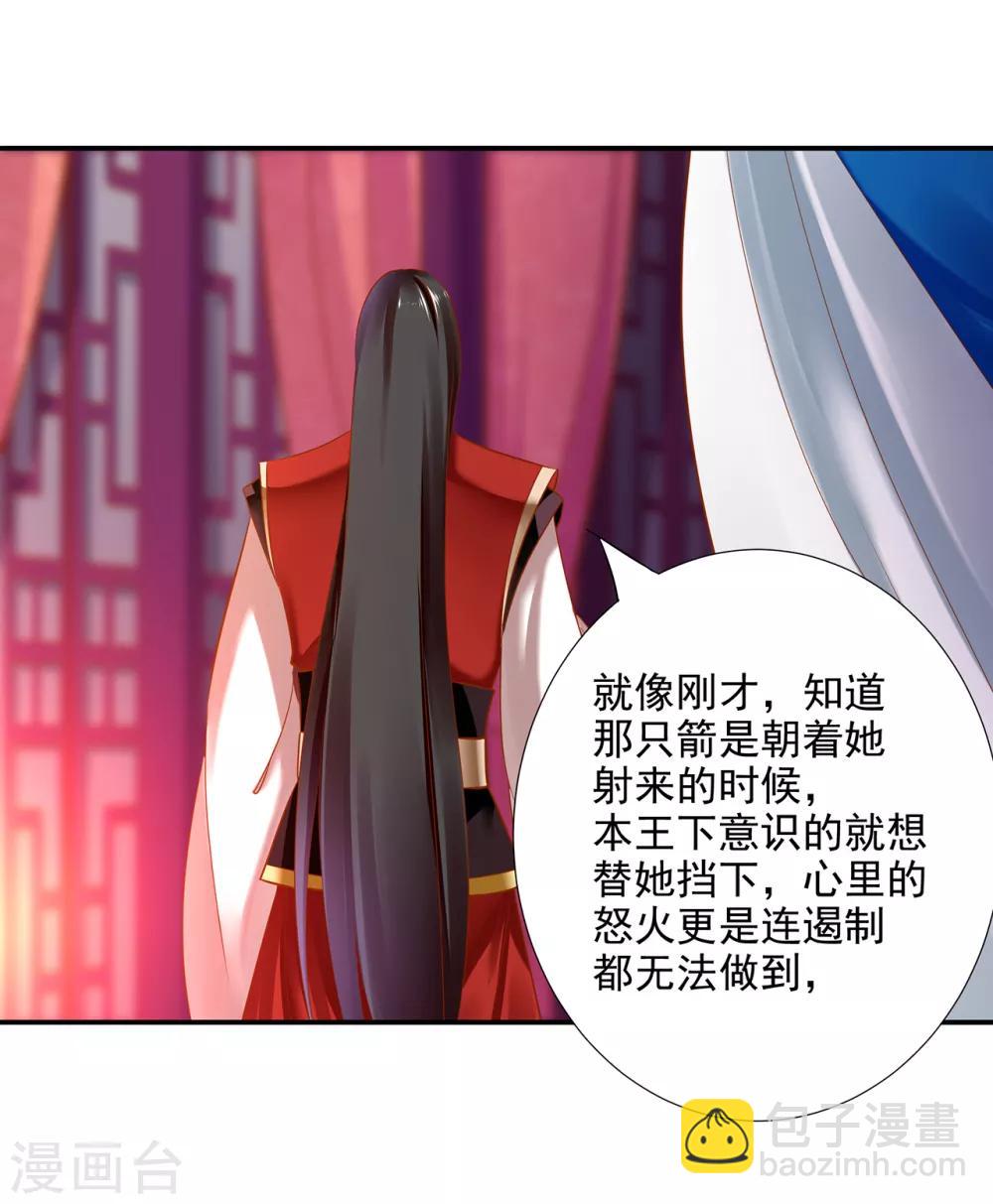 🍶穿越王妃要升级 第65话 话动情至此 第19页