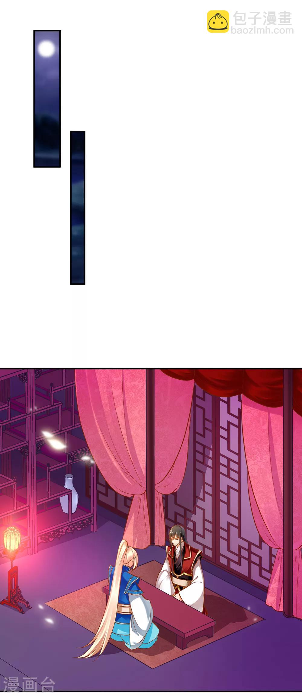 🍶穿越王妃要升级 第65话 话动情至此 第2页