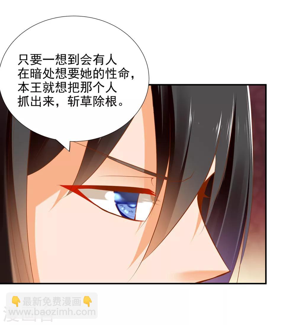 🍶穿越王妃要升级 第65话 话动情至此 第20页