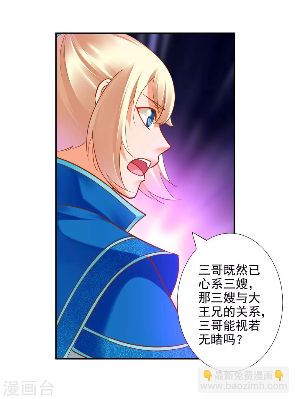 🍶穿越王妃要升级 第65话 话动情至此 第22页
