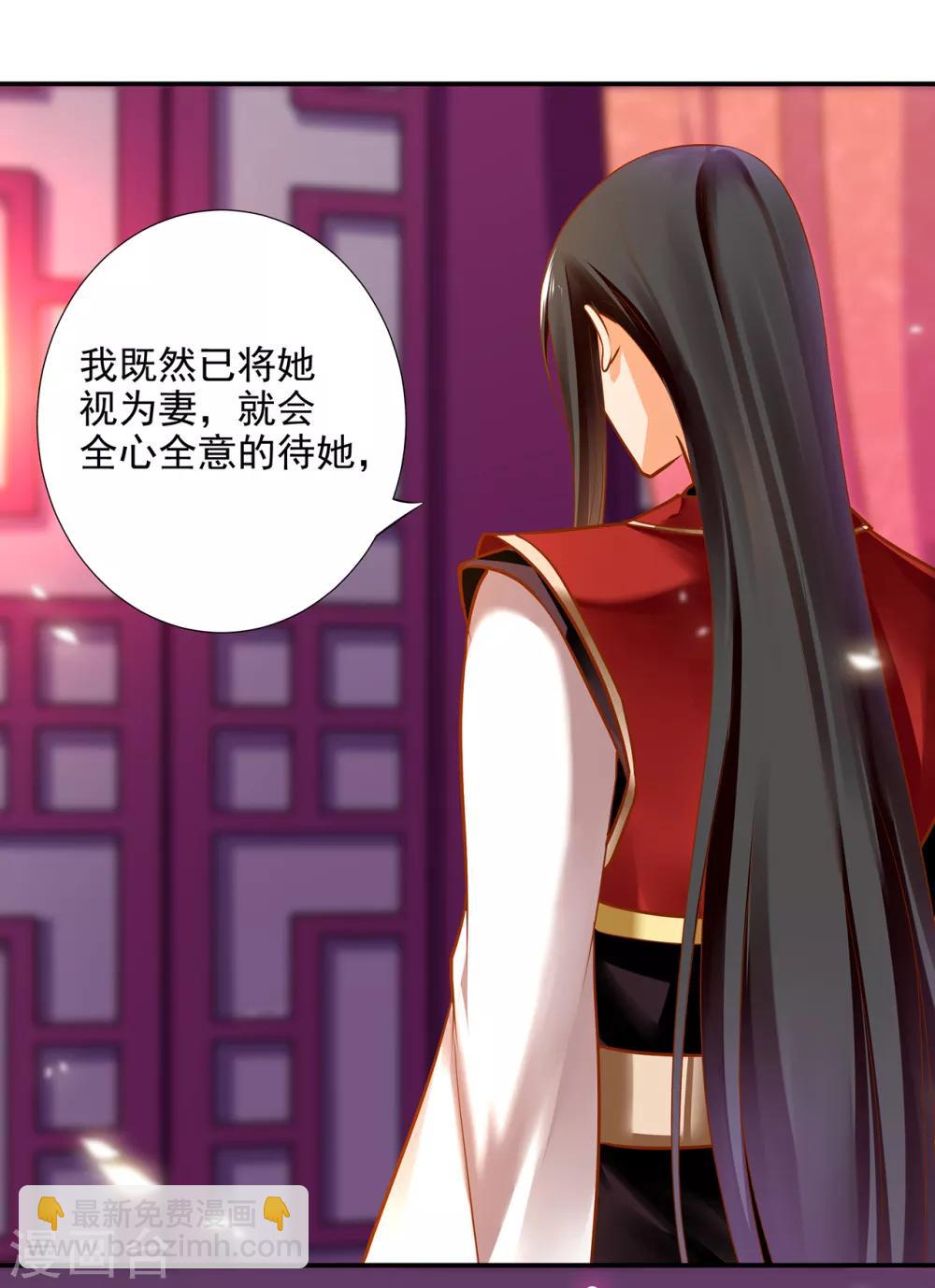 🍶穿越王妃要升级 第65话 话动情至此 第23页