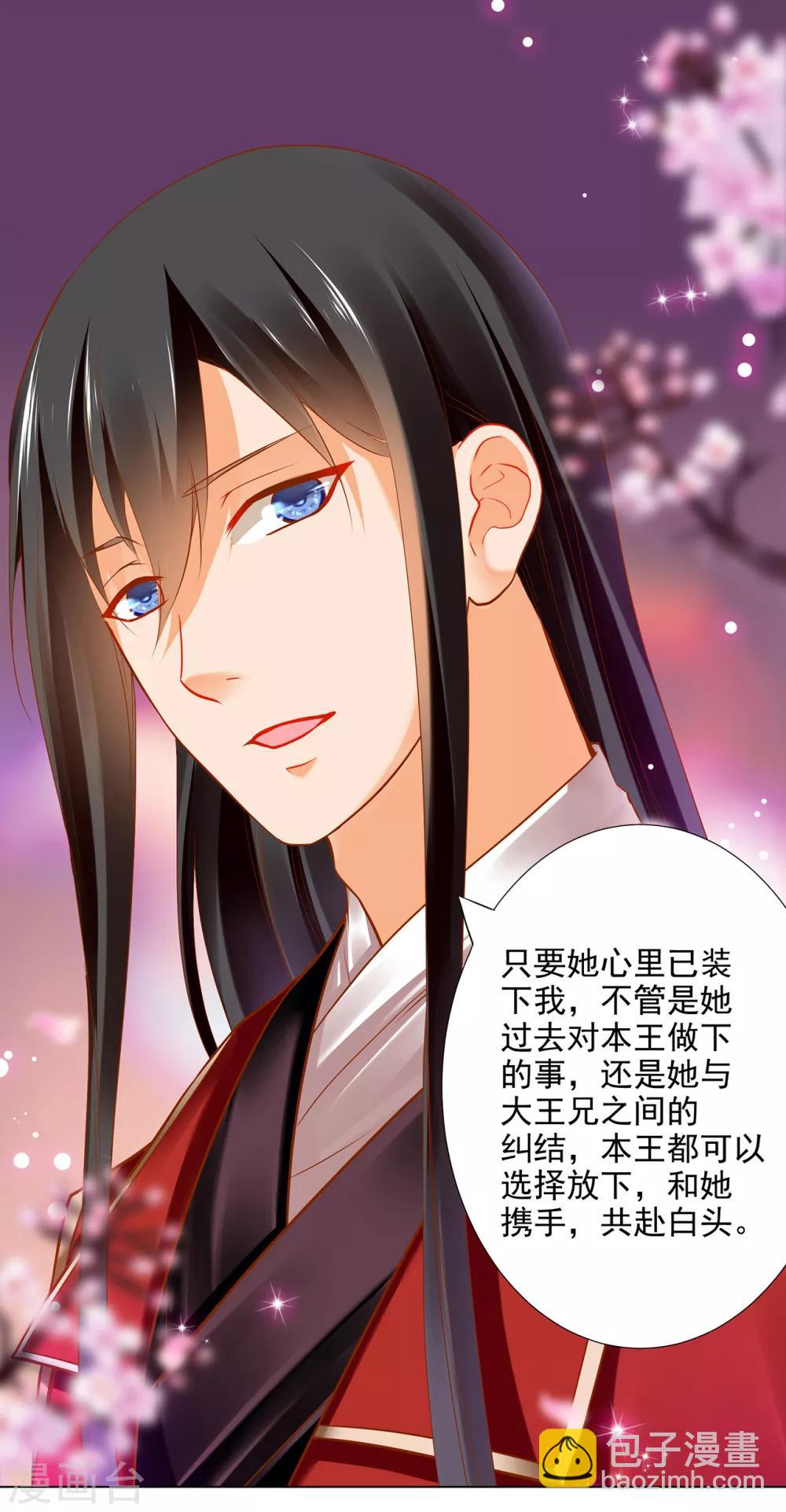 🍶穿越王妃要升级 第65话 话动情至此 第24页