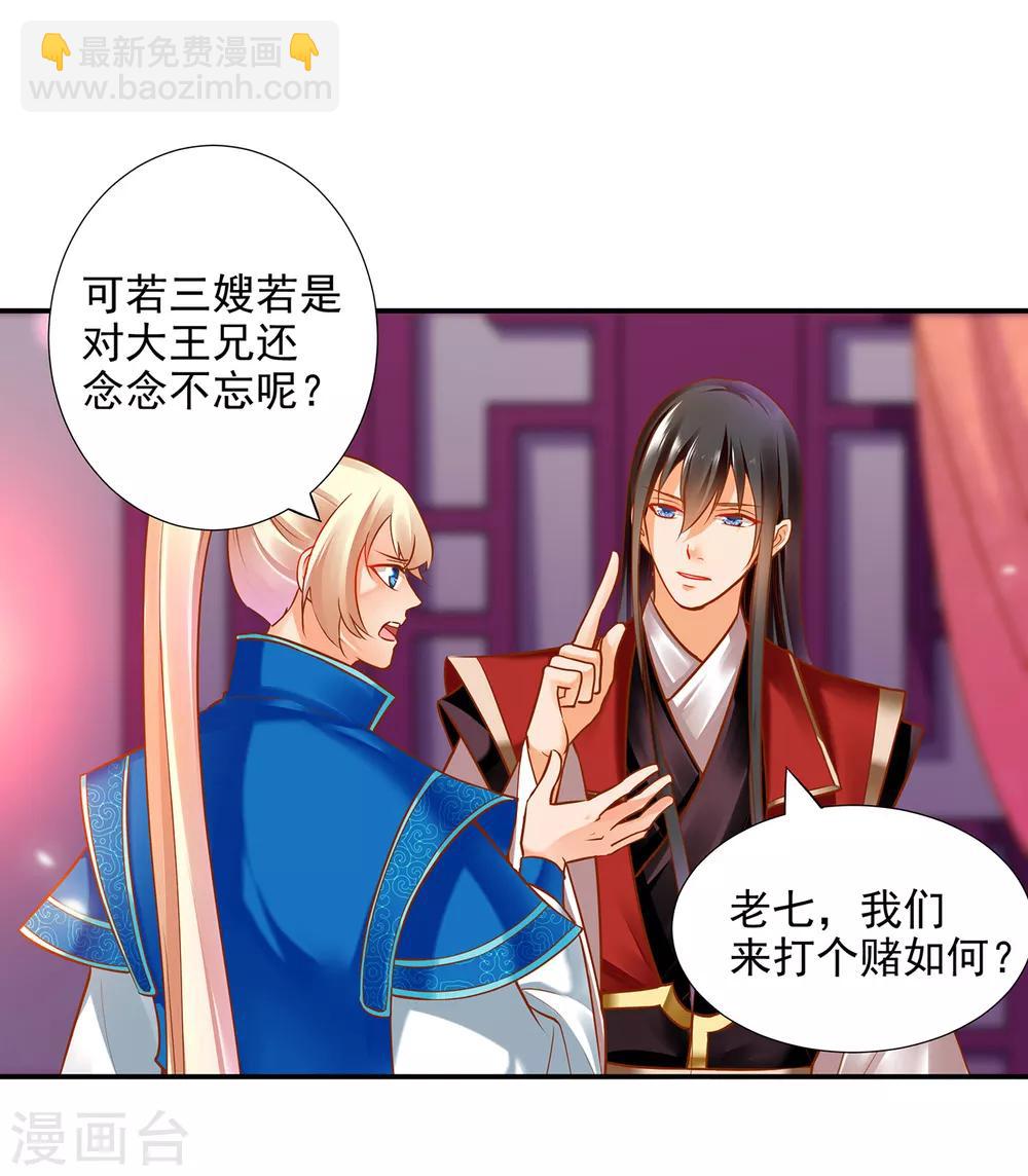 🍶穿越王妃要升级 第65话 话动情至此 第25页