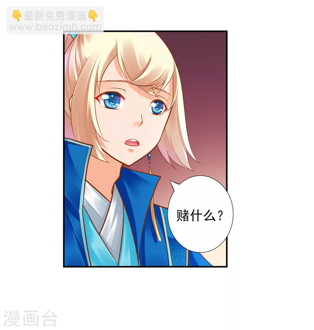 🍶穿越王妃要升级 第65话 话动情至此 第26页