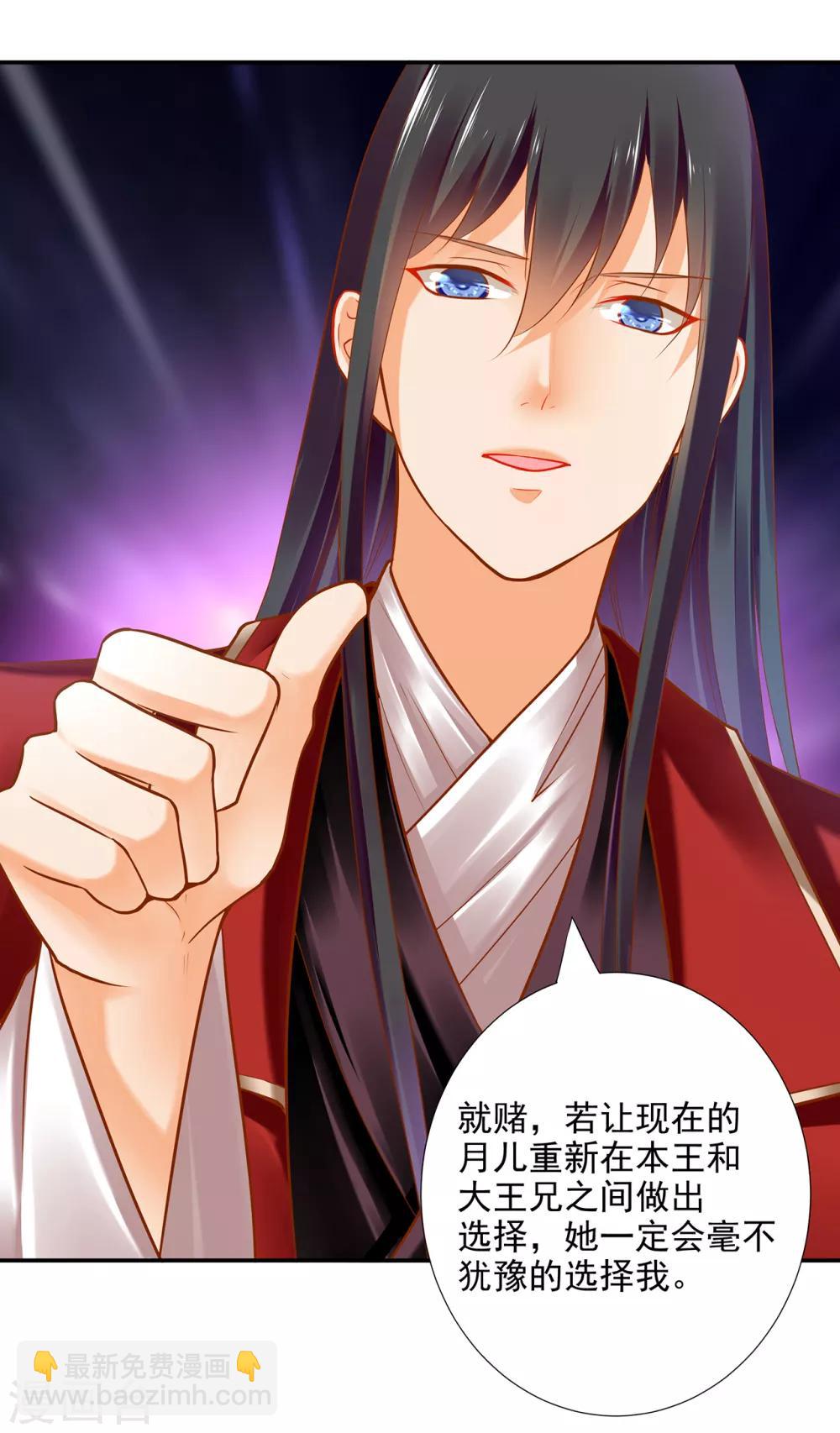 🍶穿越王妃要升级 第65话 话动情至此 第27页