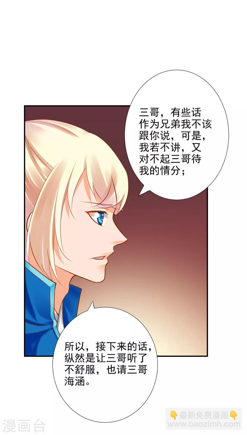 🍶穿越王妃要升级 第65话 话动情至此 第3页