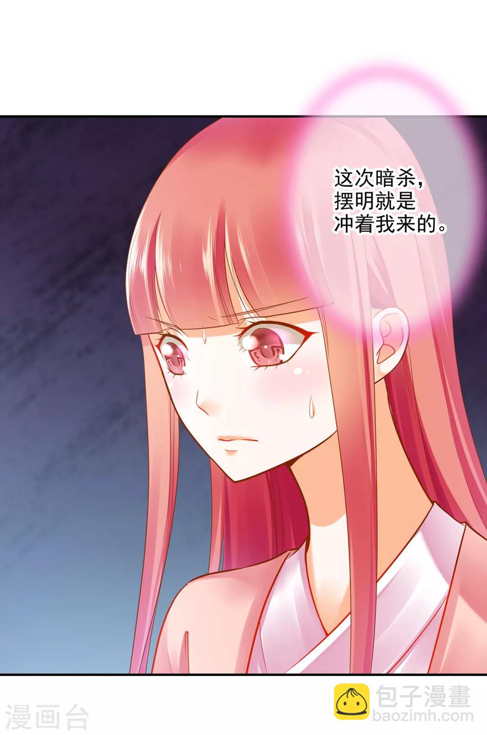 🍶穿越王妃要升级 第65话 话动情至此 第30页