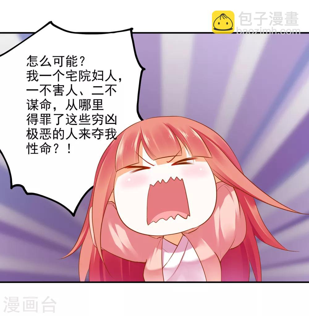 🍶穿越王妃要升级 第65话 话动情至此 第31页