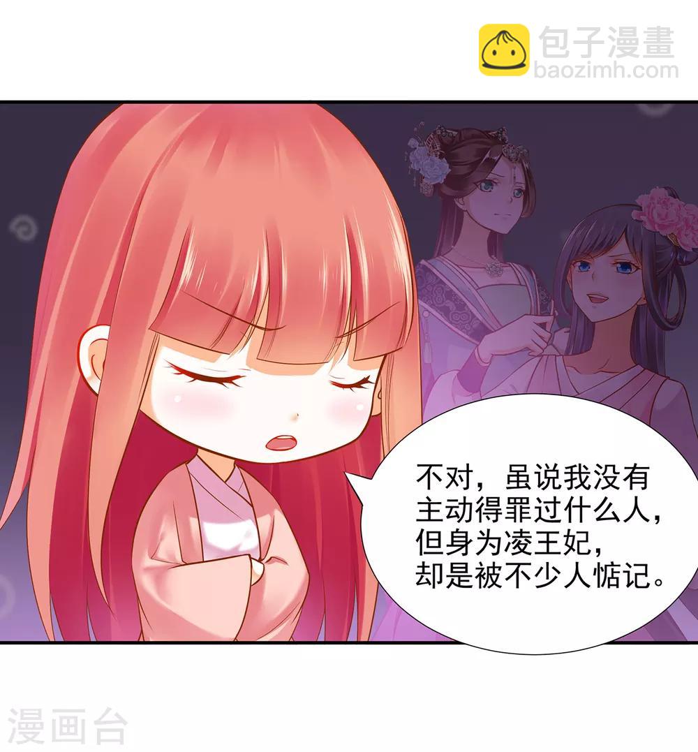 🍶穿越王妃要升级 第65话 话动情至此 第32页