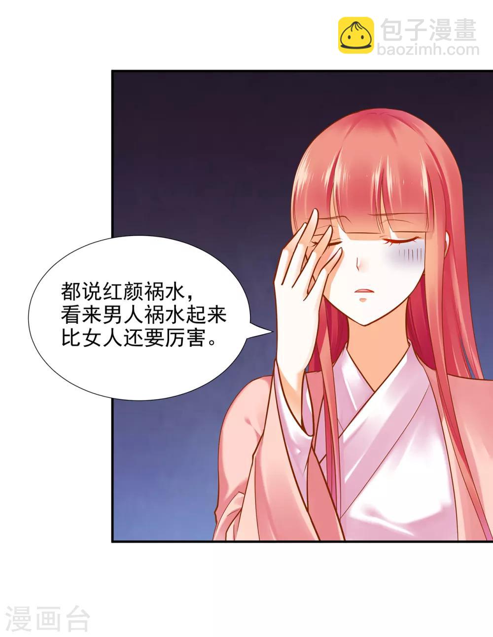 🍶穿越王妃要升级 第65话 话动情至此 第33页