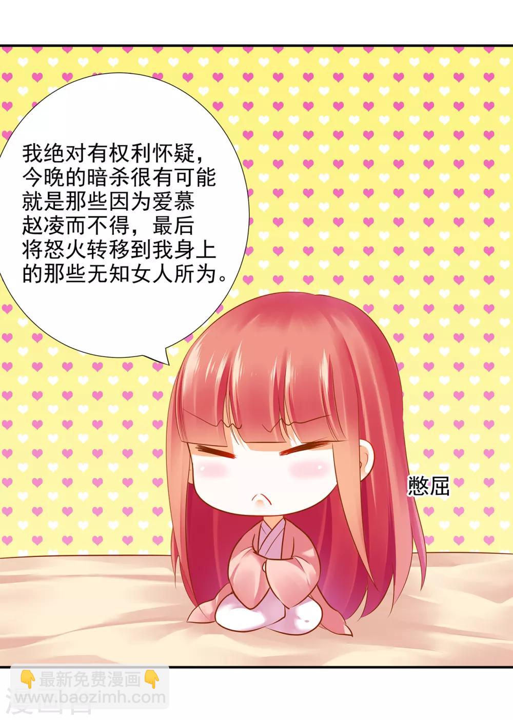 🍶穿越王妃要升级 第65话 话动情至此 第34页