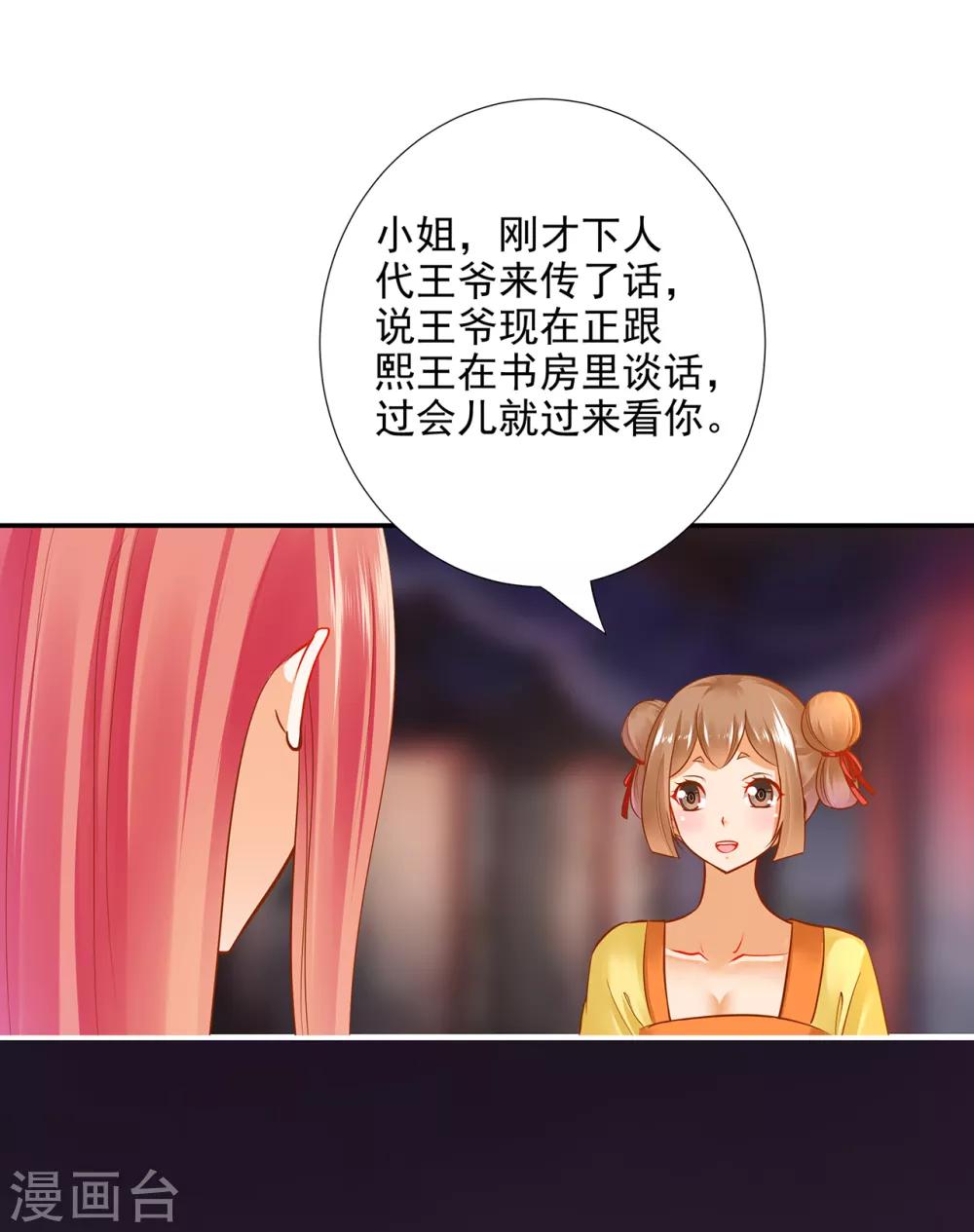 🍶穿越王妃要升级 第65话 话动情至此 第36页
