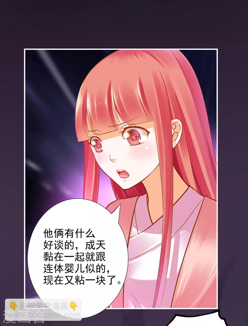 🍶穿越王妃要升级 第65话 话动情至此 第37页