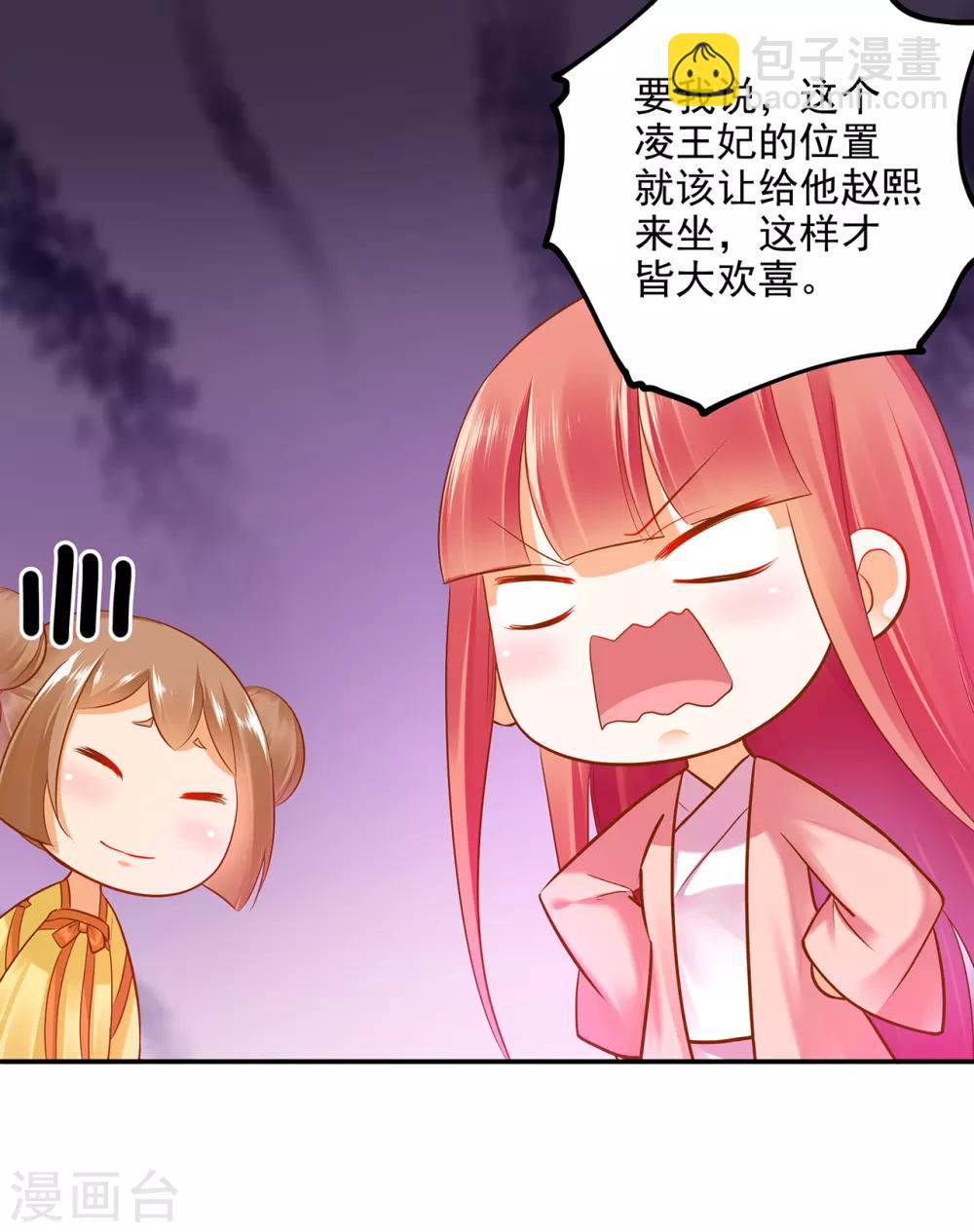🍶穿越王妃要升级 第65话 话动情至此 第38页