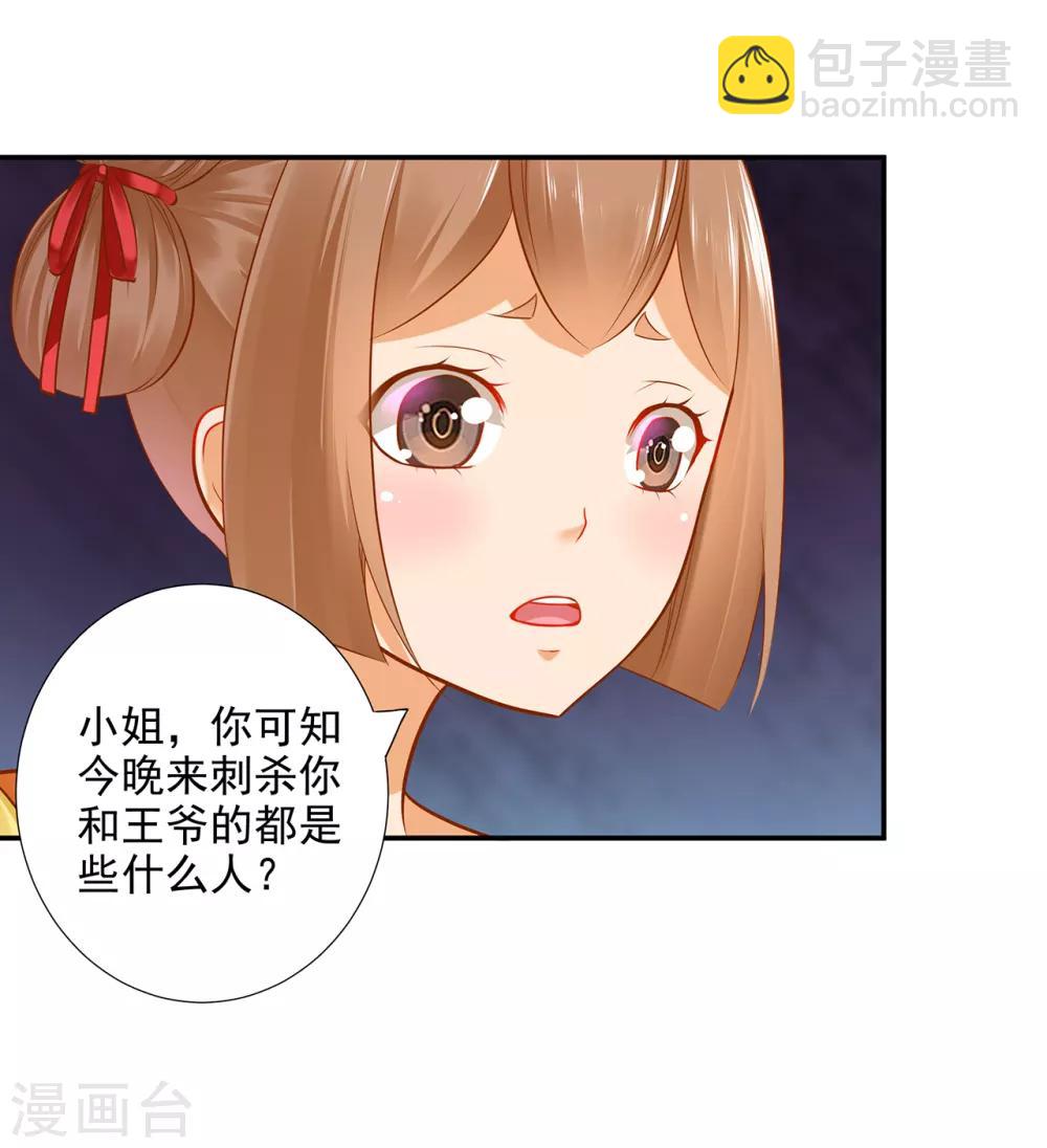 🍶穿越王妃要升级 第65话 话动情至此 第39页