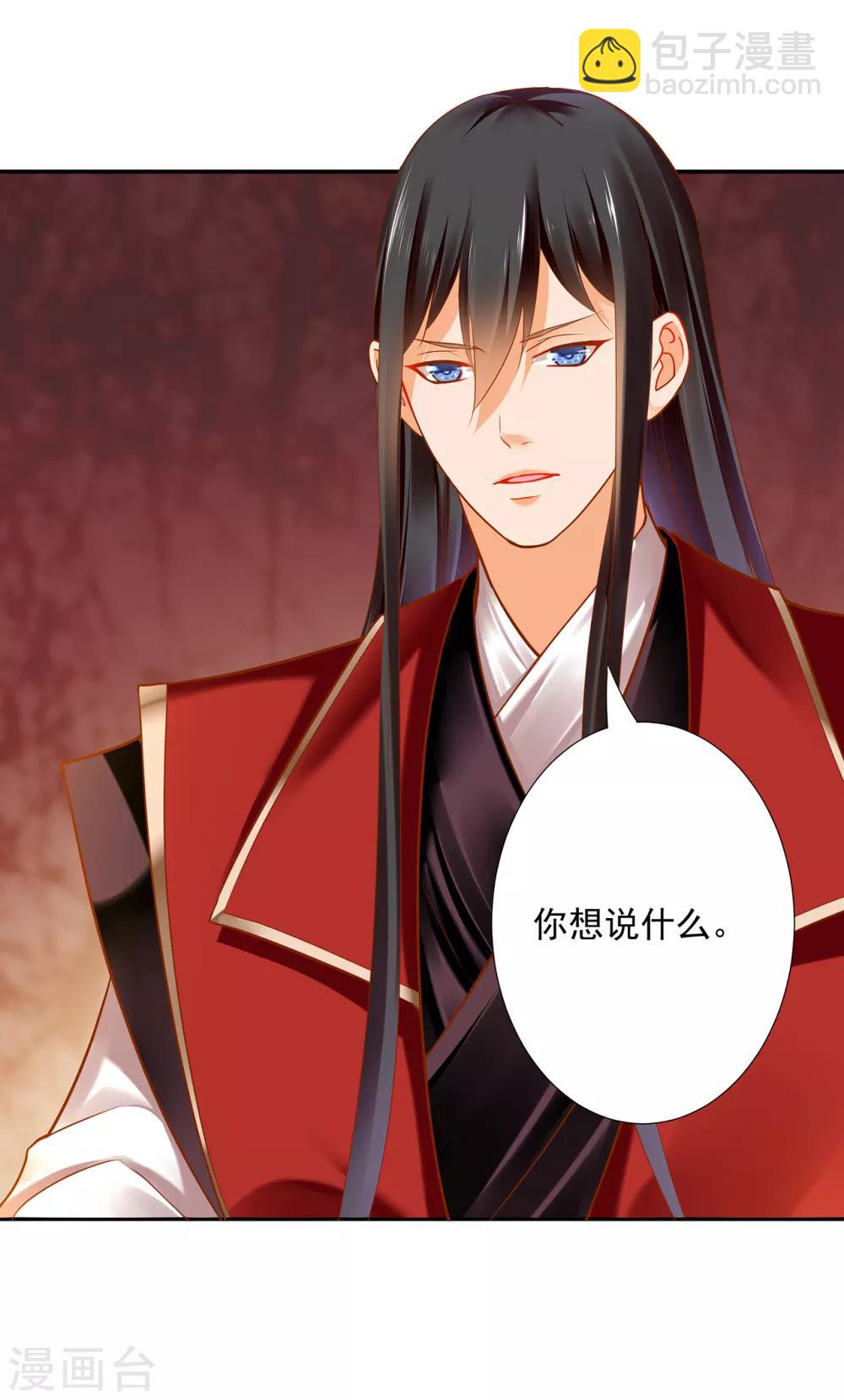 🍶穿越王妃要升级 第65话 话动情至此 第4页