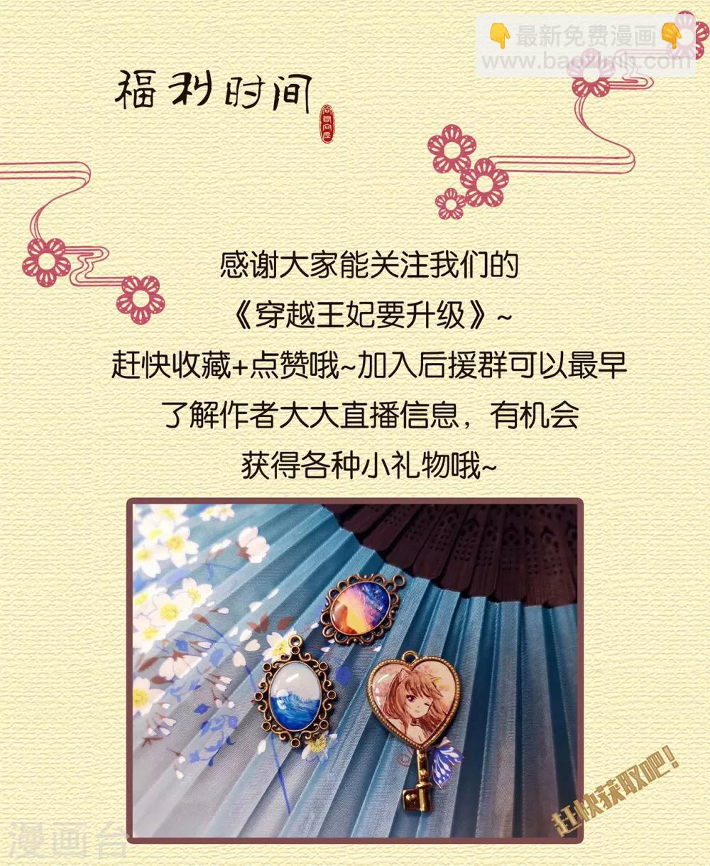 🍶穿越王妃要升级 第65话 话动情至此 第43页