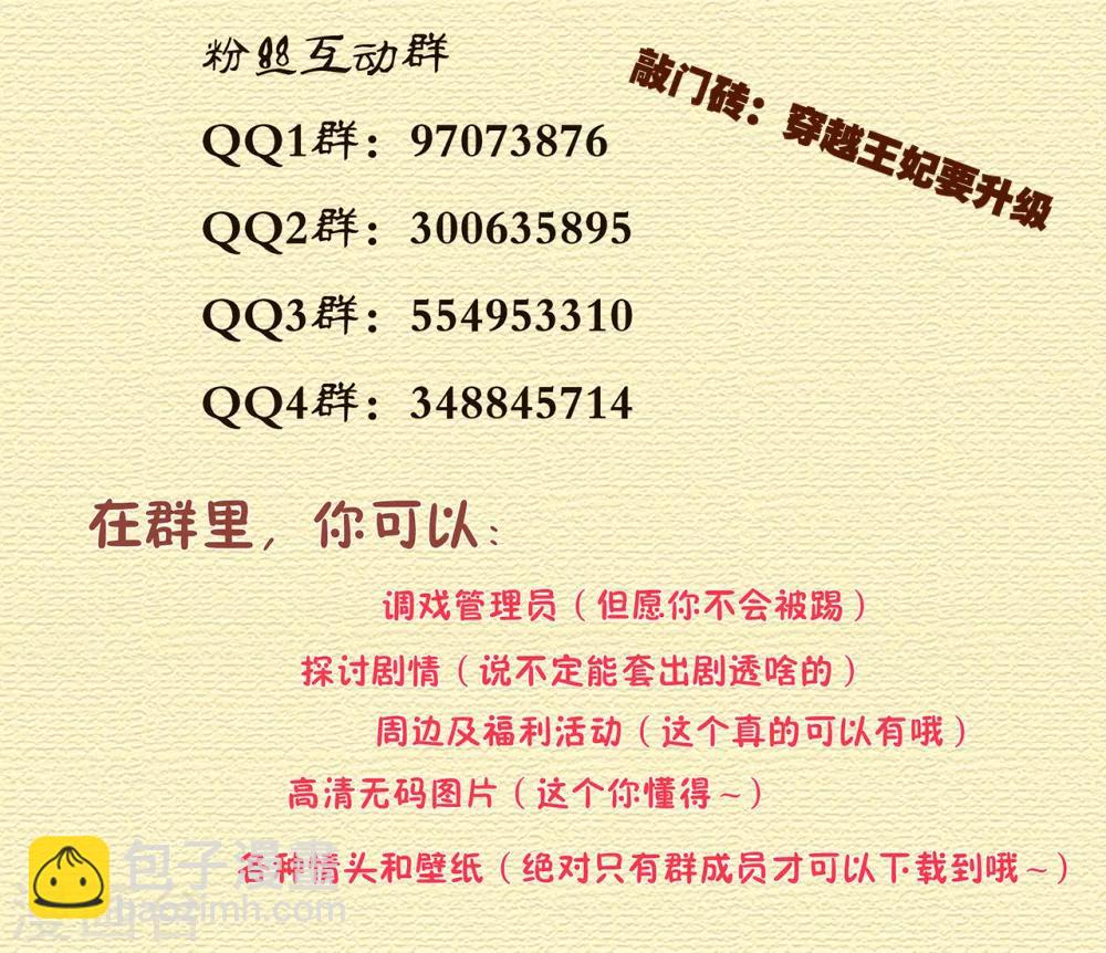 🍶穿越王妃要升级 第65话 话动情至此 第44页