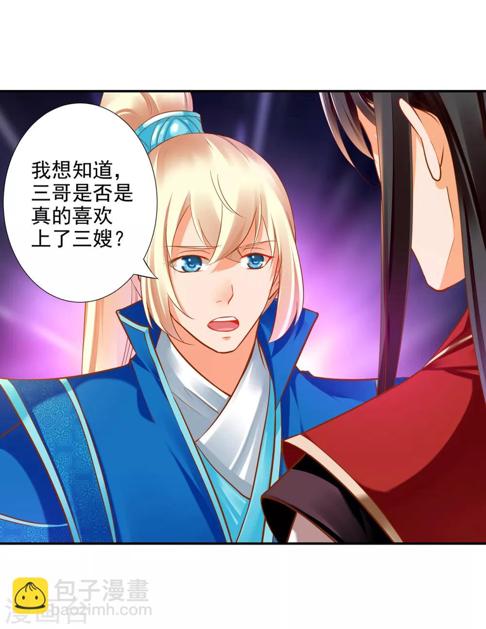 🍶穿越王妃要升级 第65话 话动情至此 第5页